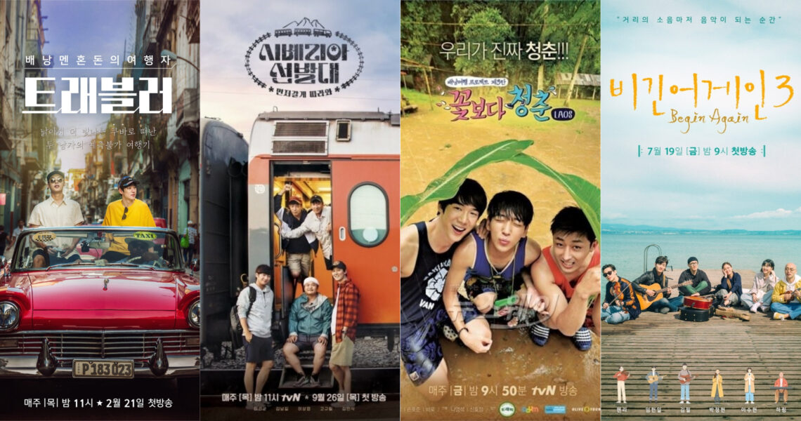 韓國旅遊綜藝推薦清單